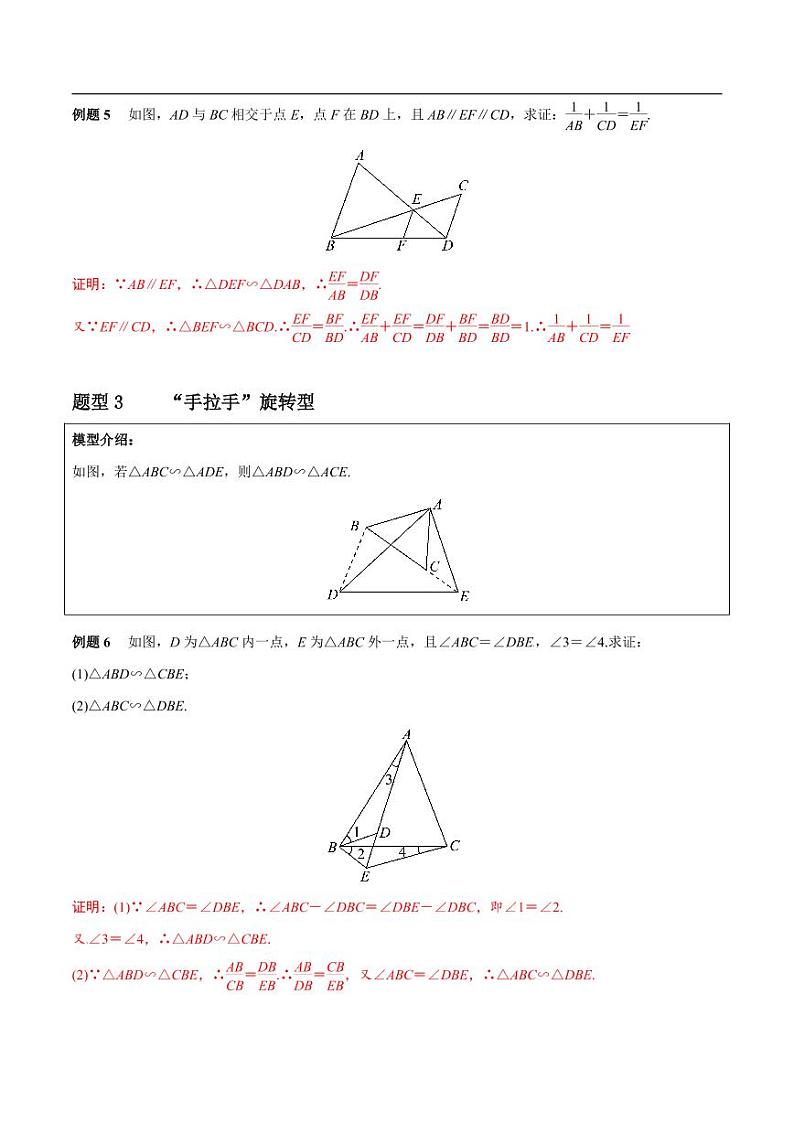 重难点突破讲义：相似三角形模型精讲03