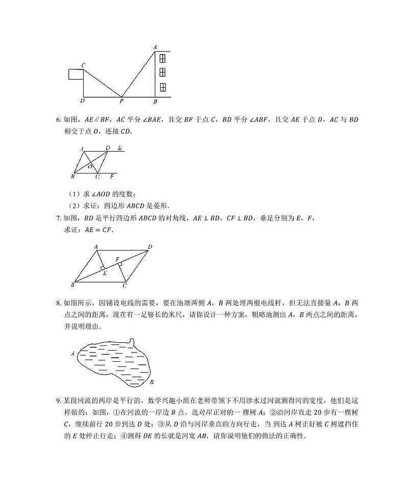 重难点突破讲义：全等三角形例题精讲02