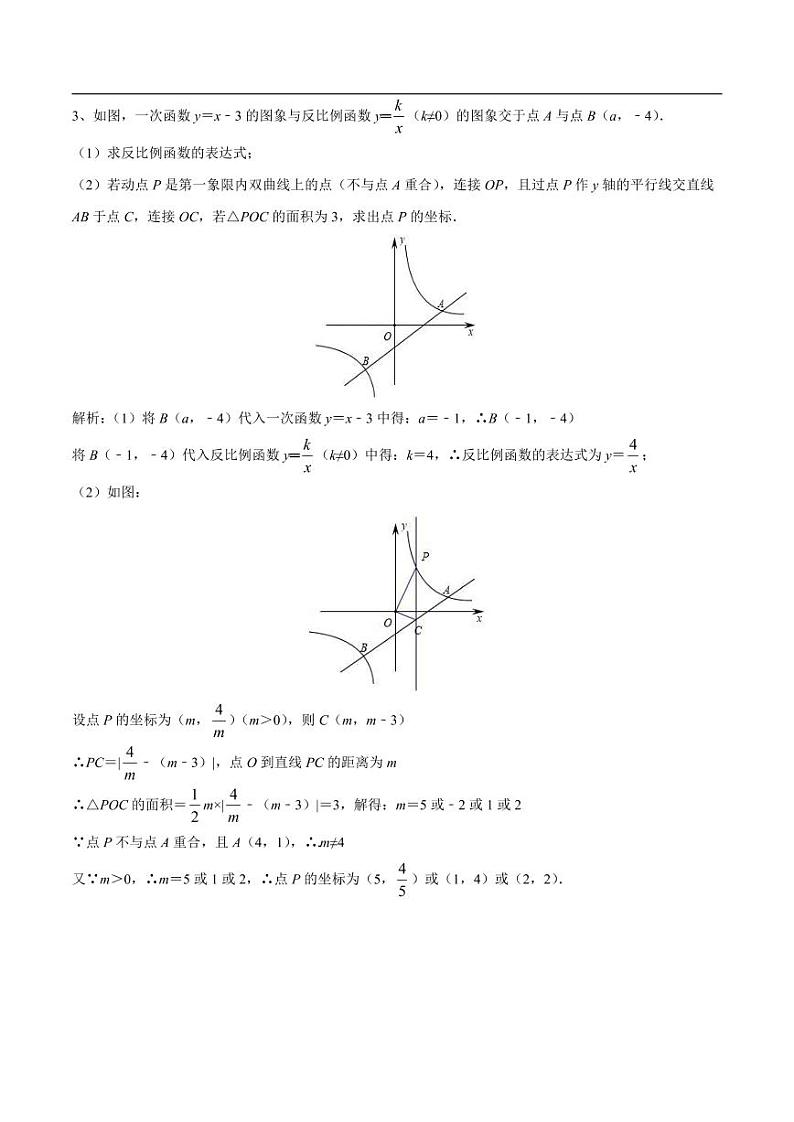 重难点突破讲义：反比例函数所有问题精讲03