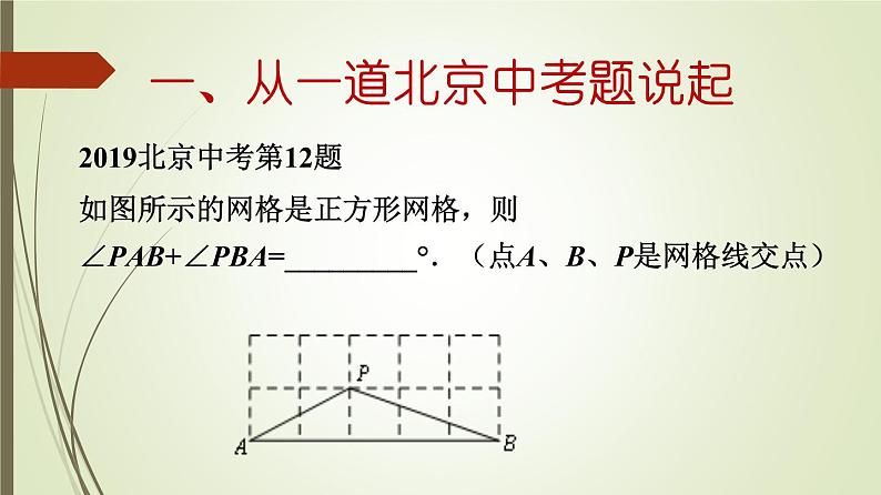 重难点突破讲义：几何模型专题18讲精讲05