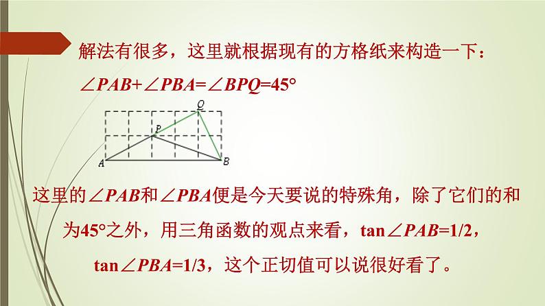 重难点突破讲义：几何模型专题18讲精讲06