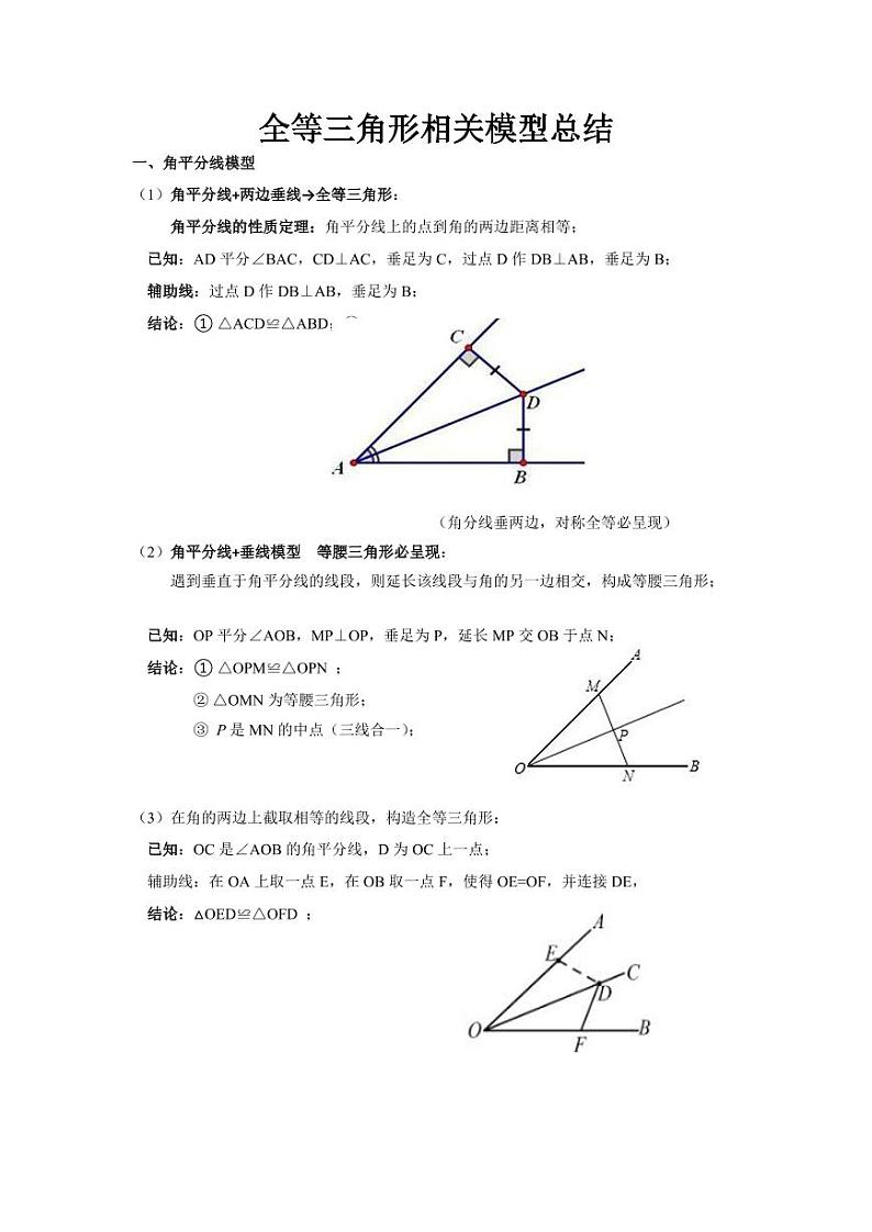 重难点突破讲义：全等三角形经典模型总结01