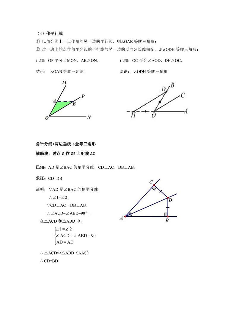 重难点突破讲义：全等三角形经典模型总结02