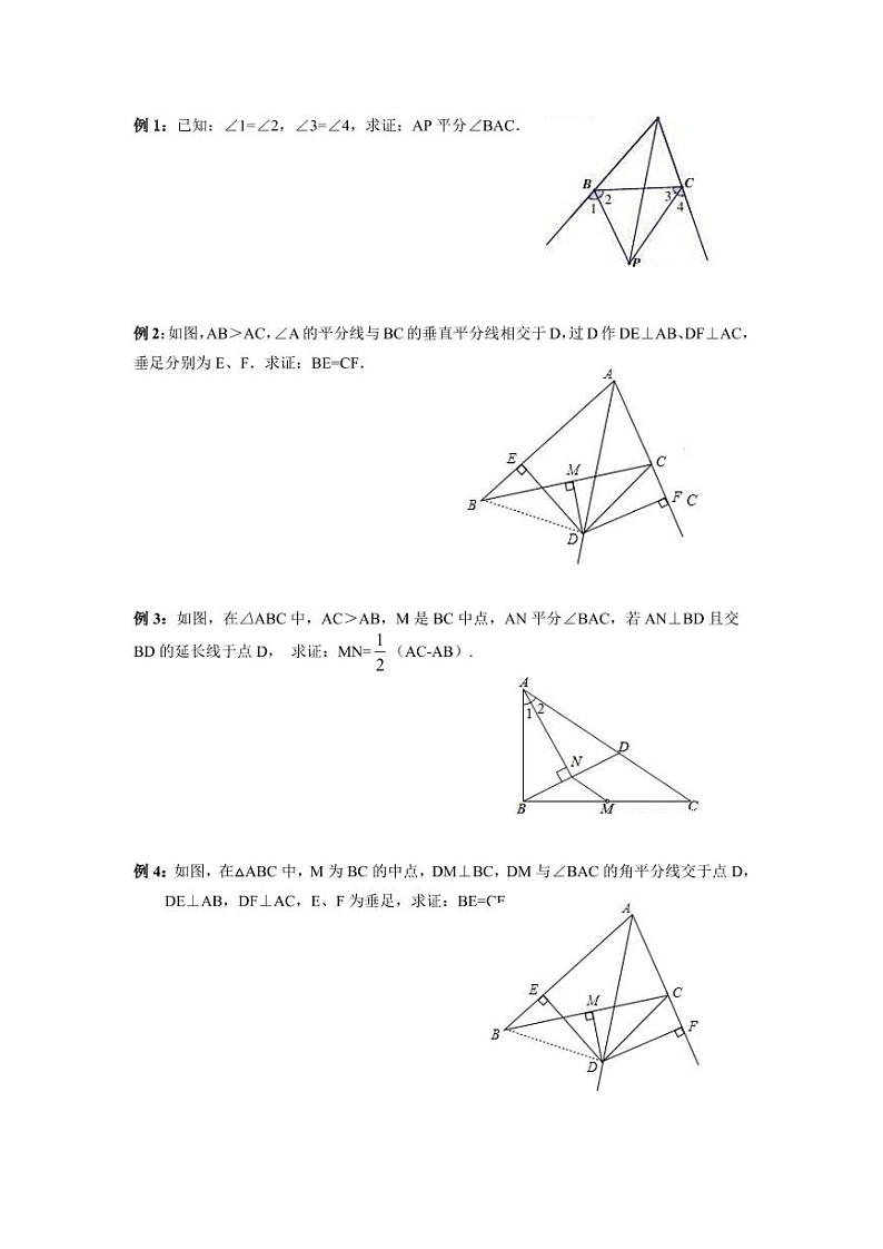 重难点突破讲义：全等三角形经典模型总结03