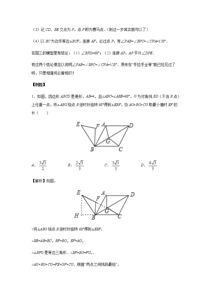 中考数学 专项训练 考点67 费马点中三线段和对称模型与最值问题02