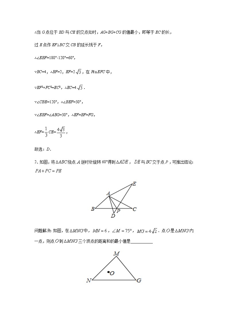 中考数学 专项训练 考点67 费马点中三线段和对称模型与最值问题03