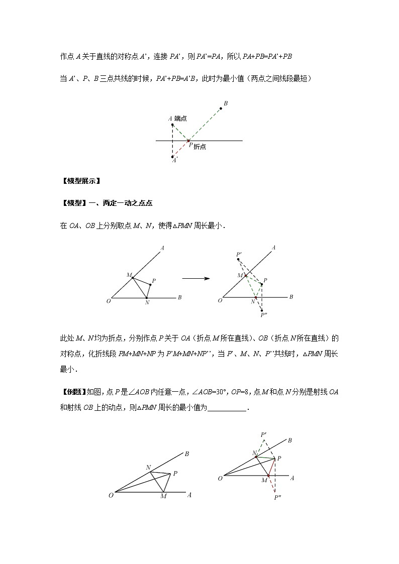 中考数学 专项训练 考点64 将军饮马模型与最值问题02