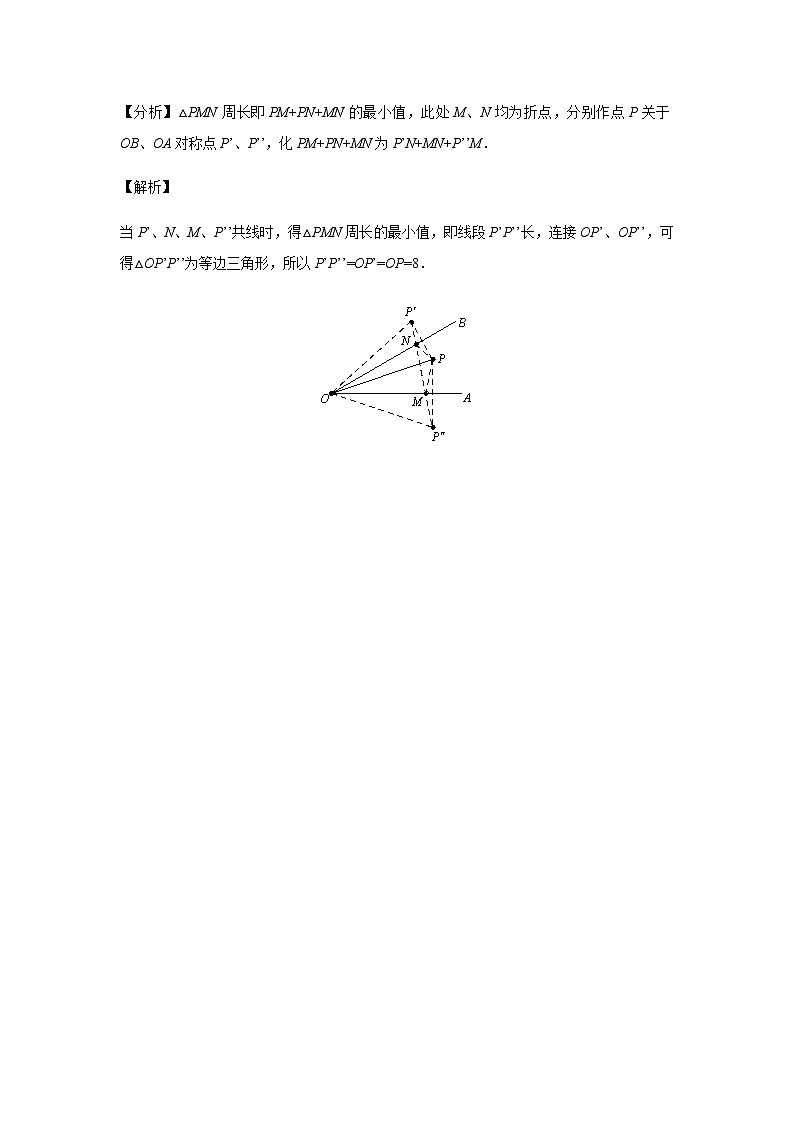 中考数学 专项训练 考点64 将军饮马模型与最值问题03