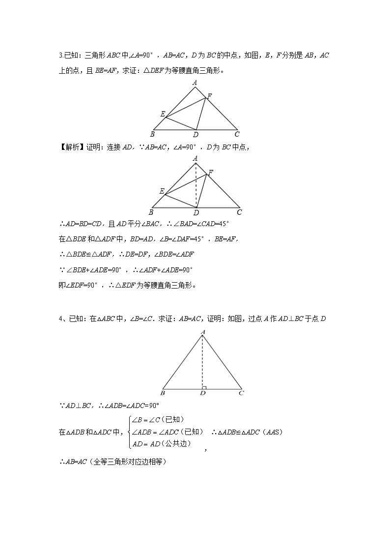 中考数学 专项训练 考点54 巧作三线合一构造全等三角形第3页