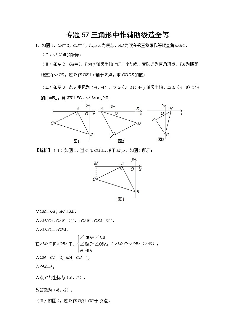 中考数学 专项训练 考点57 三角形中作辅助线造全等01