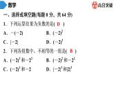 北师大版高分突破第2章　第14课时　有理数的乘方(2) 习题课件