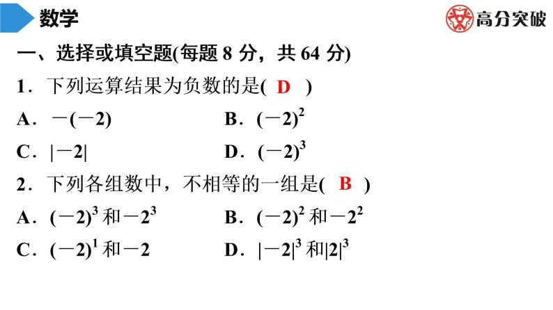 北师大版高分突破第2章　第14课时　有理数的乘方(2) 习题课件02