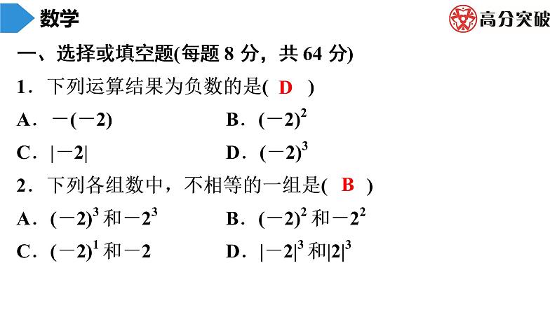 北师大版高分突破第2章　第14课时　有理数的乘方(2) 习题课件02