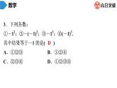 北师大版高分突破第2章　第14课时　有理数的乘方(2) 习题课件