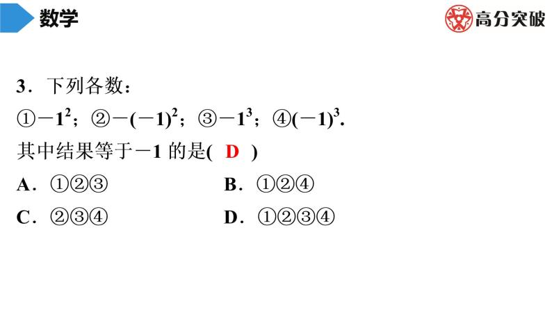北师大版高分突破第2章　第14课时　有理数的乘方(2) 习题课件03