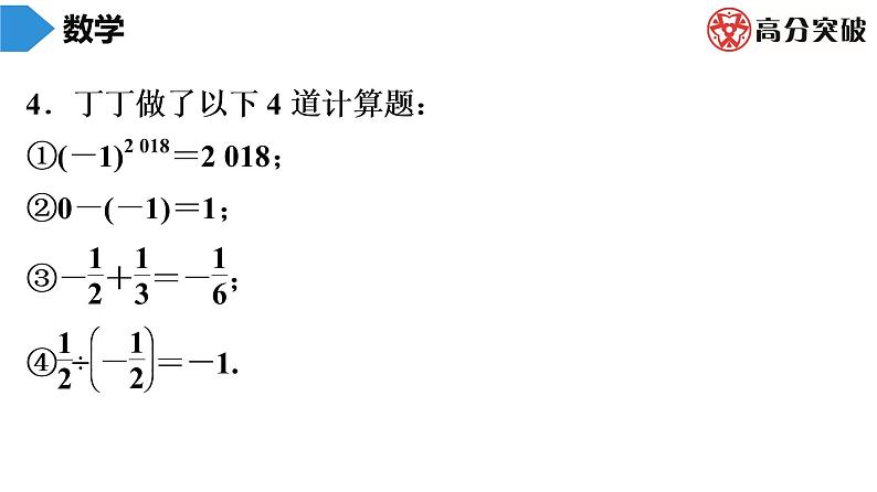 北师大版高分突破第2章　第14课时　有理数的乘方(2) 习题课件04