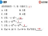 北师大版高分突破第2章　第14课时　有理数的乘方(2) 习题课件