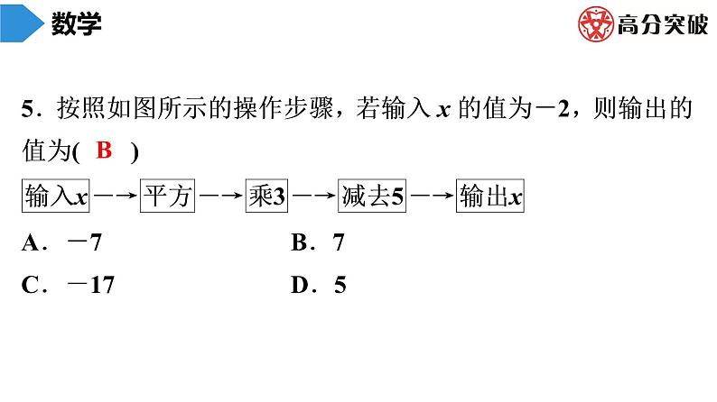 北师大版高分突破第3章　第3课时　代数式(2) 习题课件05