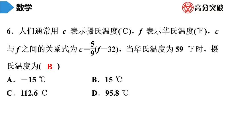 北师大版高分突破第3章　第3课时　代数式(2) 习题课件06