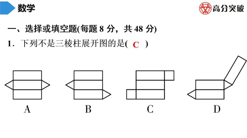 北师大版高分突破第1章　第4课时　展开与折叠(2) 习题课件02