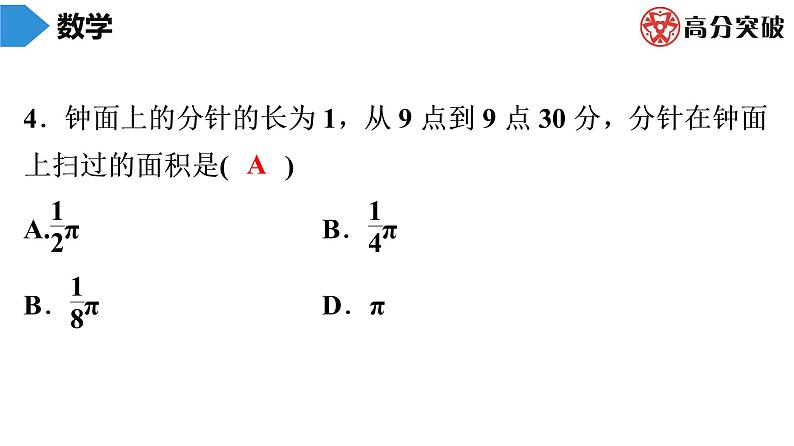 北师大版高分突破第4章　第5课时　多边形和圆的初步认识 习题课件04