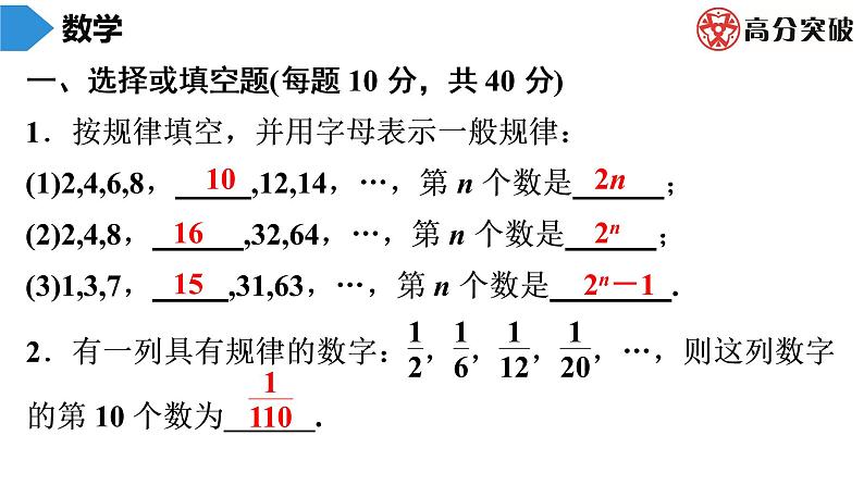 北师大版高分突破第3章　第8课时　探索与表达规律 习题课件02