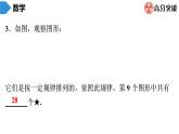 北师大版高分突破第3章　第8课时　探索与表达规律 习题课件