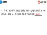 北师大版高分突破第3章　第8课时　探索与表达规律 习题课件