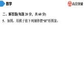 北师大版高分突破第3章　第8课时　探索与表达规律 习题课件