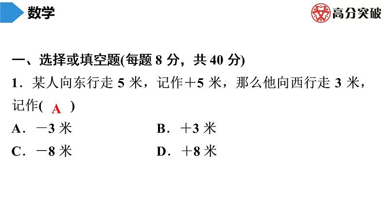 北师大版高分突破七年级(上)第17周核心知识循环练 习题课件02