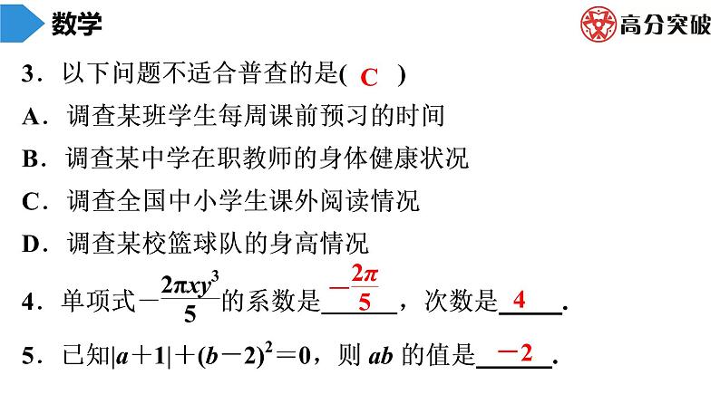 北师大版高分突破七年级(上)第17周核心知识循环练 习题课件04