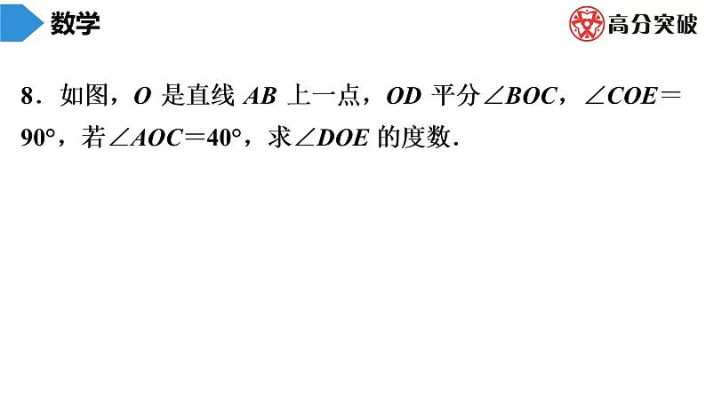 北师大版高分突破七年级(上)第17周核心知识循环练 习题课件06