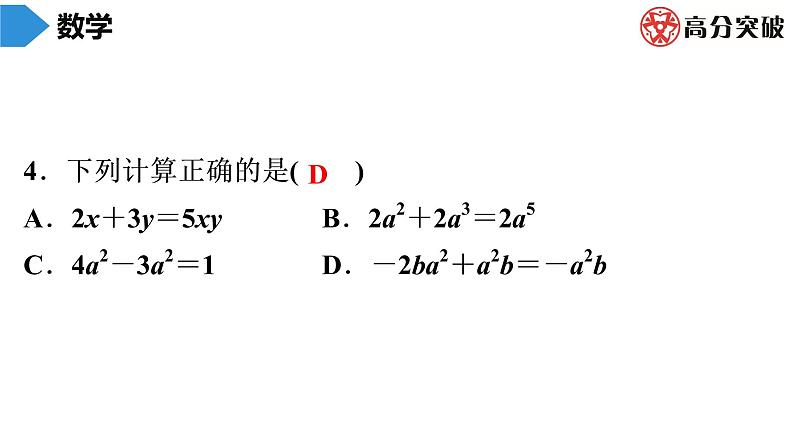 北师大版高分突破七年级(上)第13周核心知识循环练 习题课件第5页