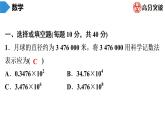 北师大版高分突破第2章　第15课时　科学记数法 习题课件