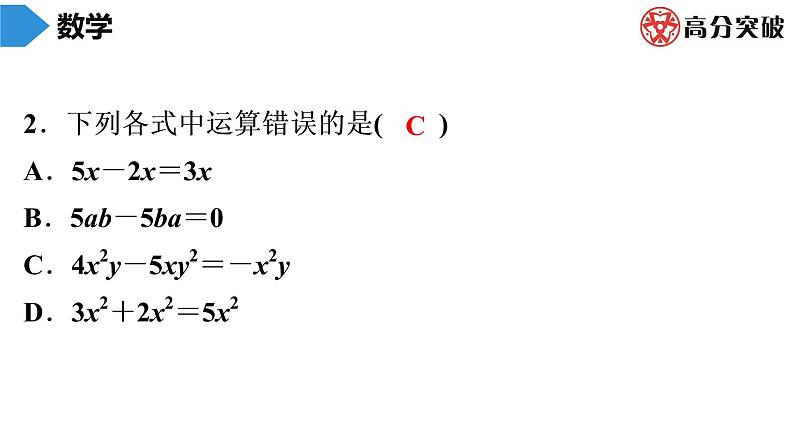 北师大版高分突破七年级(上)第11周核心知识循环练 习题课件第3页