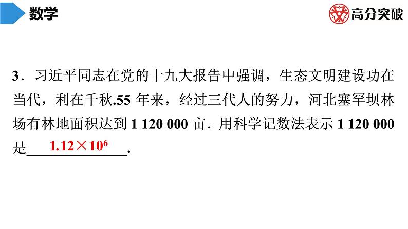 北师大版高分突破七年级(上)第11周核心知识循环练 习题课件第4页