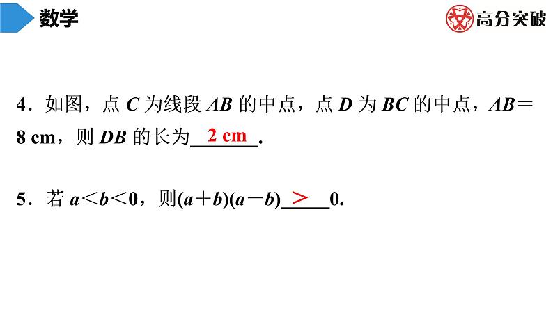 北师大版高分突破七年级(上)第11周核心知识循环练 习题课件第5页