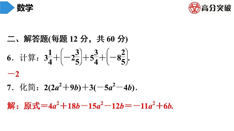 北师大版高分突破七年级(上)第11周核心知识循环练 习题课件第6页