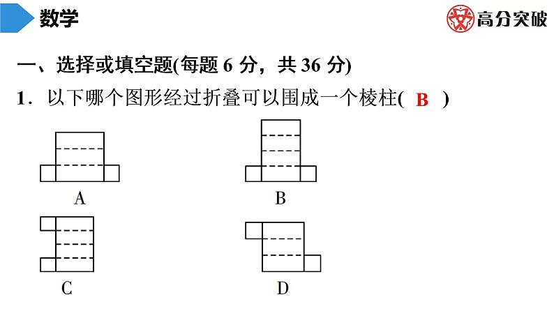 北师大版高分突破七年级(上)第2周核心知识循环练 习题课件第2页