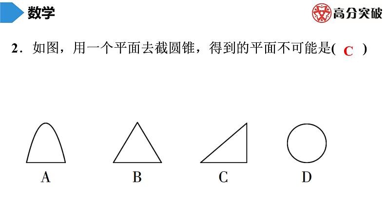 北师大版高分突破七年级(上)第2周核心知识循环练 习题课件第3页