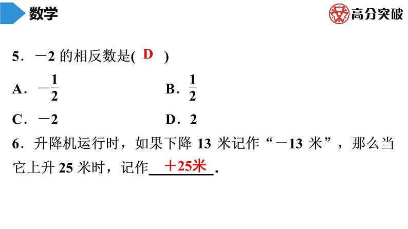 北师大版高分突破七年级(上)第2周核心知识循环练 习题课件第6页