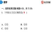 北师大版高分突破第4章　第1课时　线段、射线、直线 习题课件