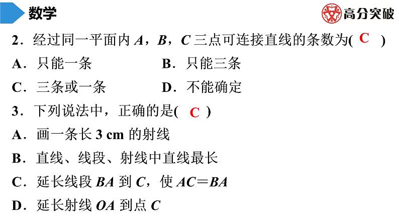 北师大版高分突破第4章　第1课时　线段、射线、直线 习题课件03