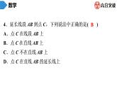 北师大版高分突破第4章　第1课时　线段、射线、直线 习题课件