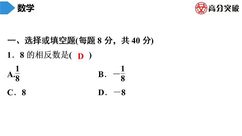 北师大版高分突破七年级(上)第12周核心知识循环练 习题课件第2页