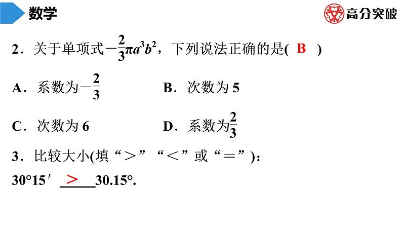 北师大版高分突破七年级(上)第12周核心知识循环练 习题课件第3页