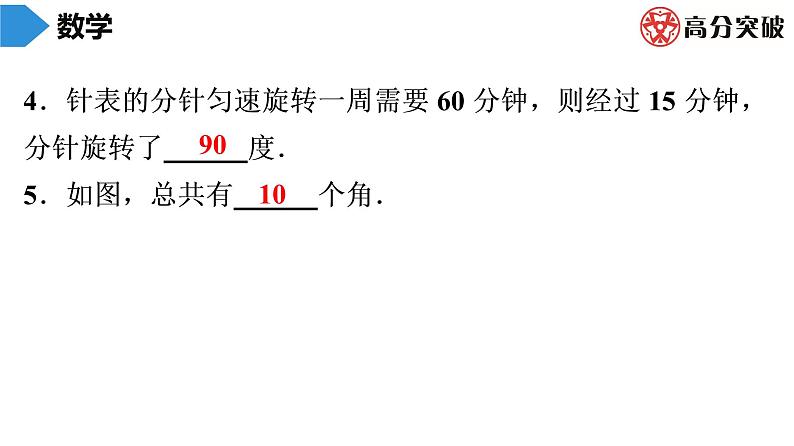 北师大版高分突破七年级(上)第12周核心知识循环练 习题课件第4页