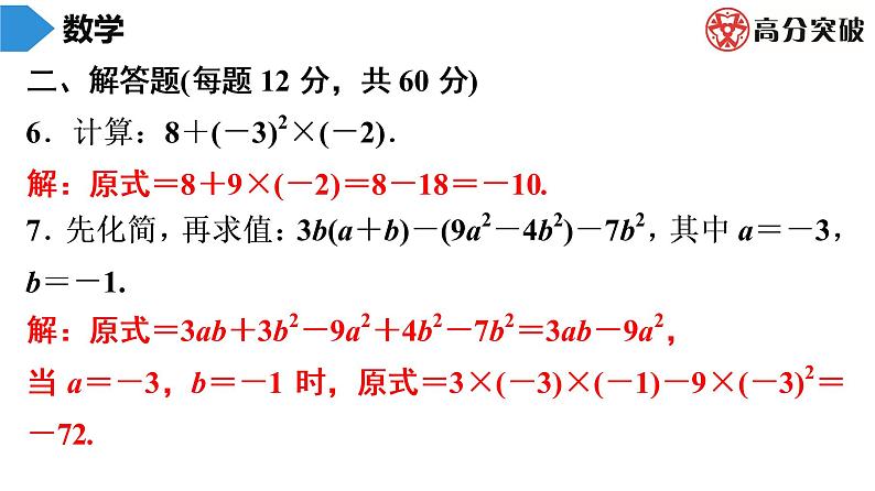 北师大版高分突破七年级(上)第12周核心知识循环练 习题课件第5页