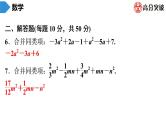 北师大版高分突破第3章　第5课时　整式的加减(1) 习题课件