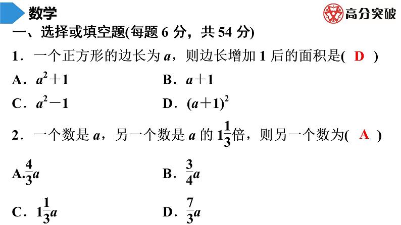 北师大版高分突破第3章　第1课时　字母表示数 习题课件02